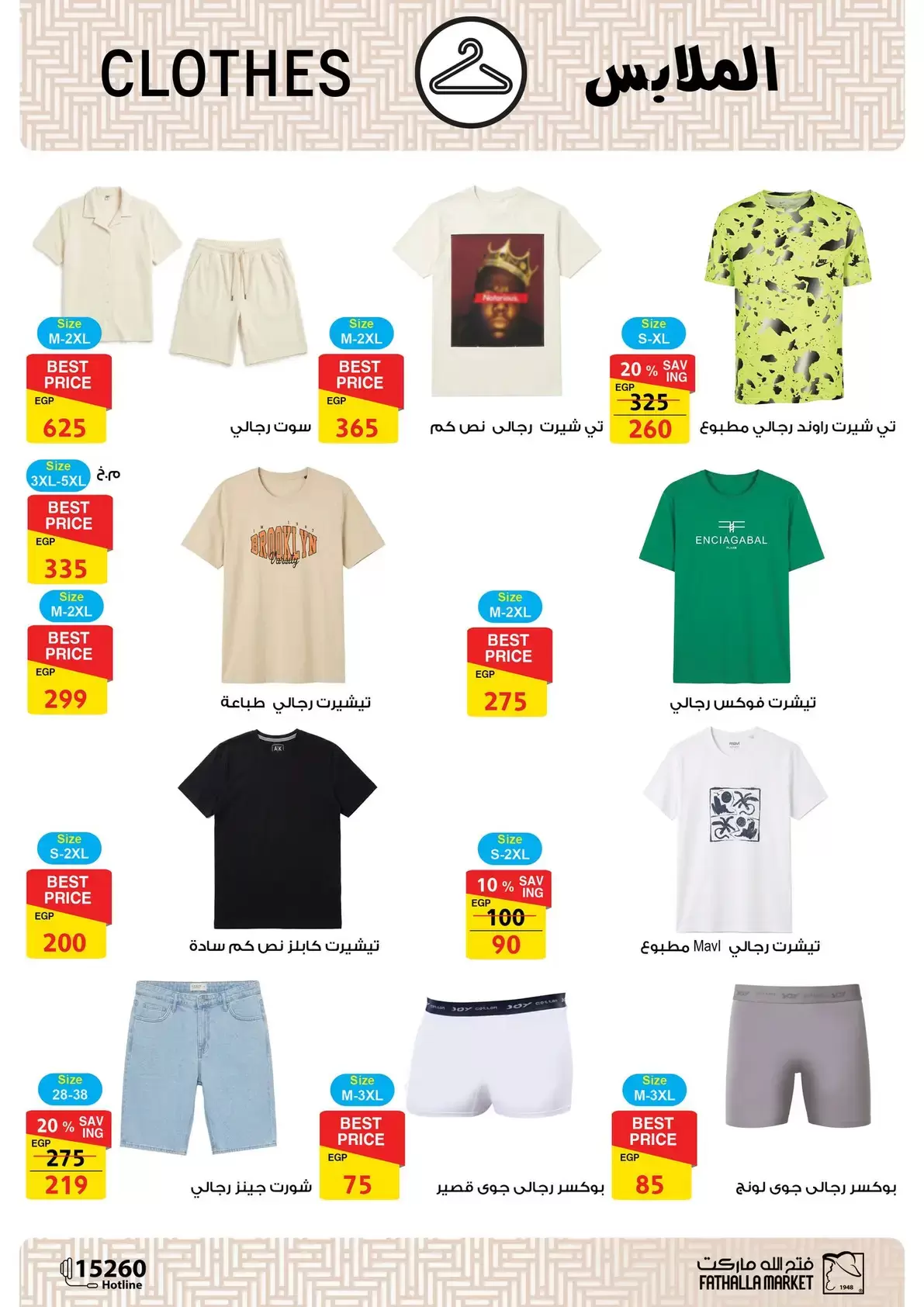 Ofertas de Mercado de Fathallah de 22 a 30 junio 2026 Ofertas de la Copa del Mundo - Mercado de Fathallah - Egipto - 22 junio 2026 – 30 junio 2026 - Página 29