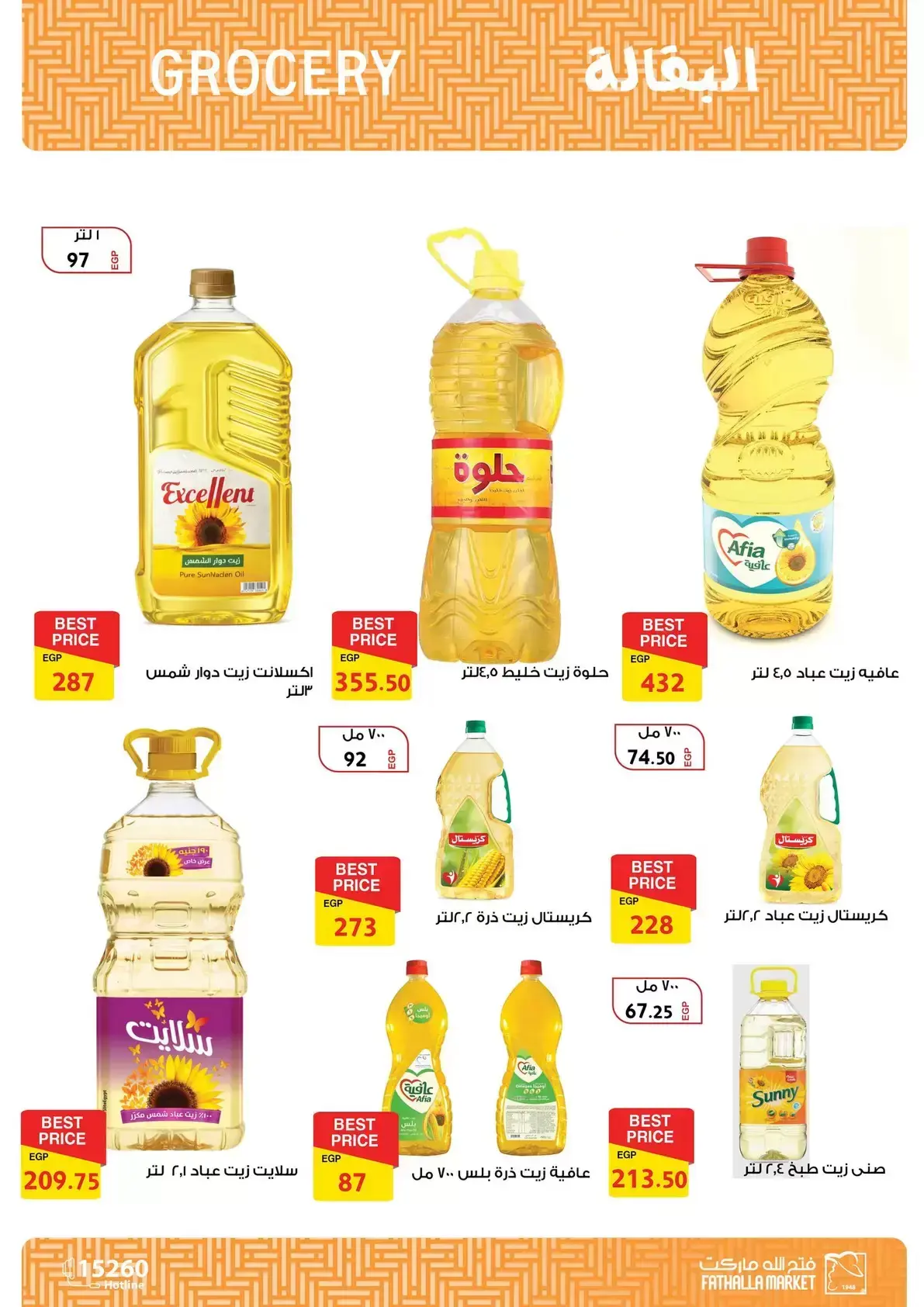 Ofertas de Mercado de Fathallah de 22 a 30 junio 2026 Ofertas de la Copa del Mundo - Mercado de Fathallah - Egipto - 22 junio 2026 – 30 junio 2026 - Página 12