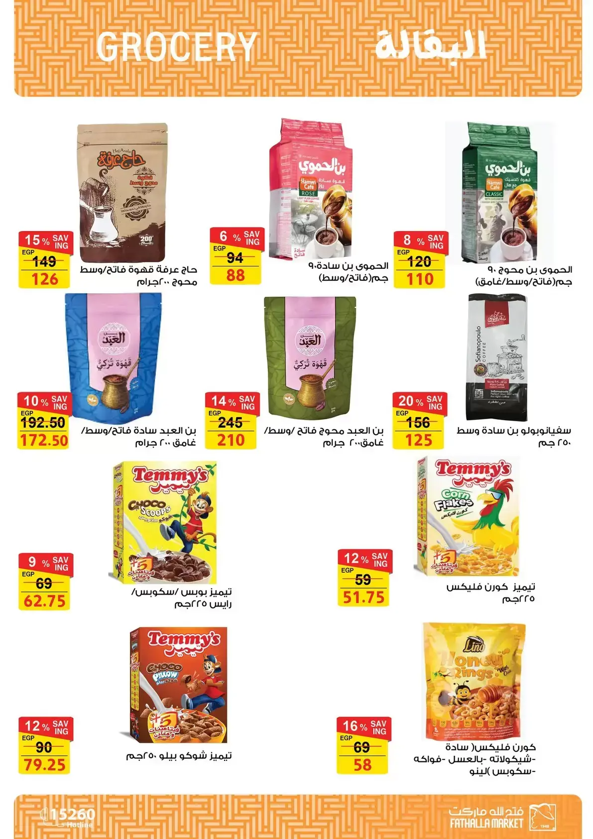 Ofertas de Mercado de Fathallah de 22 a 30 junio 2026 Ofertas de la Copa del Mundo - Mercado de Fathallah - Egipto - 22 junio 2026 – 30 junio 2026 - Página 9