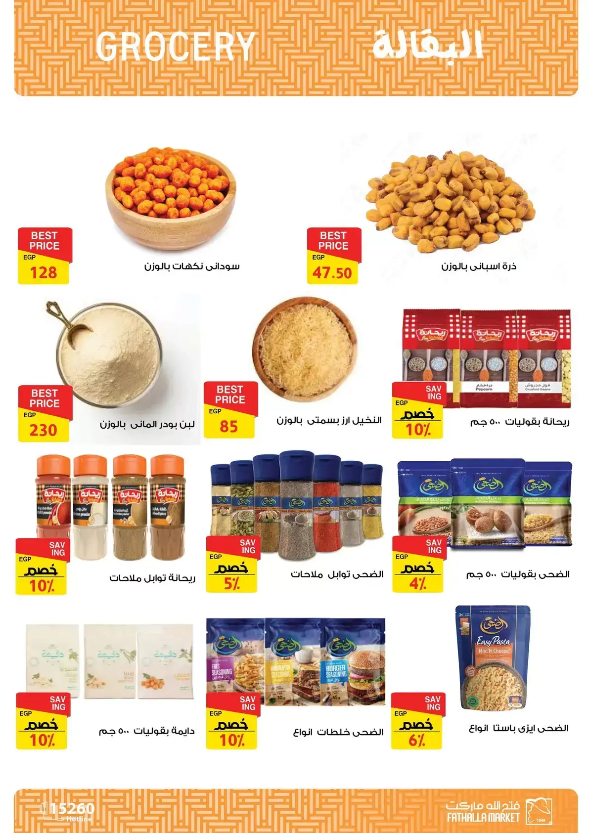 Ofertas de Mercado de Fathallah de 22 a 30 junio 2026 Ofertas de la Copa del Mundo - Mercado de Fathallah - Egipto - 22 junio 2026 – 30 junio 2026 - Página 16