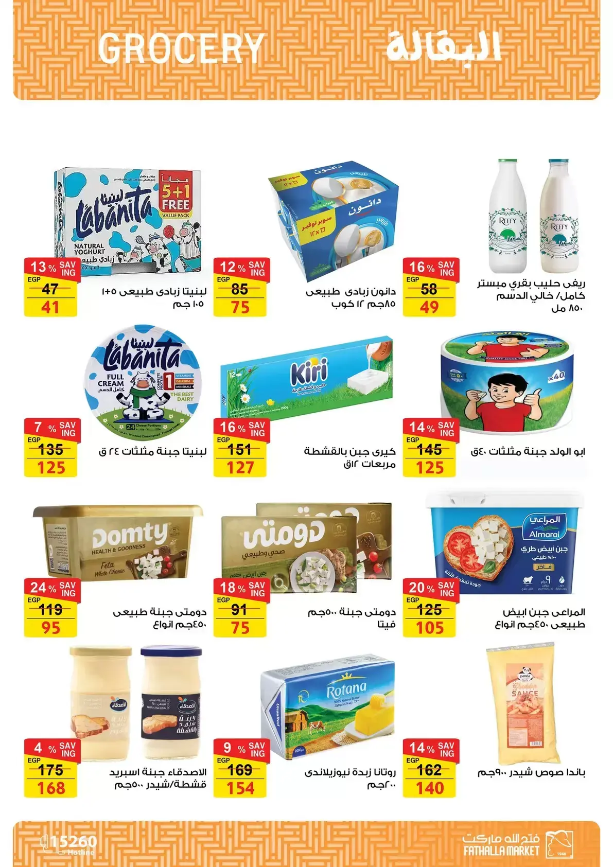 Ofertas de Mercado de Fathallah de 22 a 30 junio 2026 Ofertas de la Copa del Mundo - Mercado de Fathallah - Egipto - 22 junio 2026 – 30 junio 2026 - Página 4