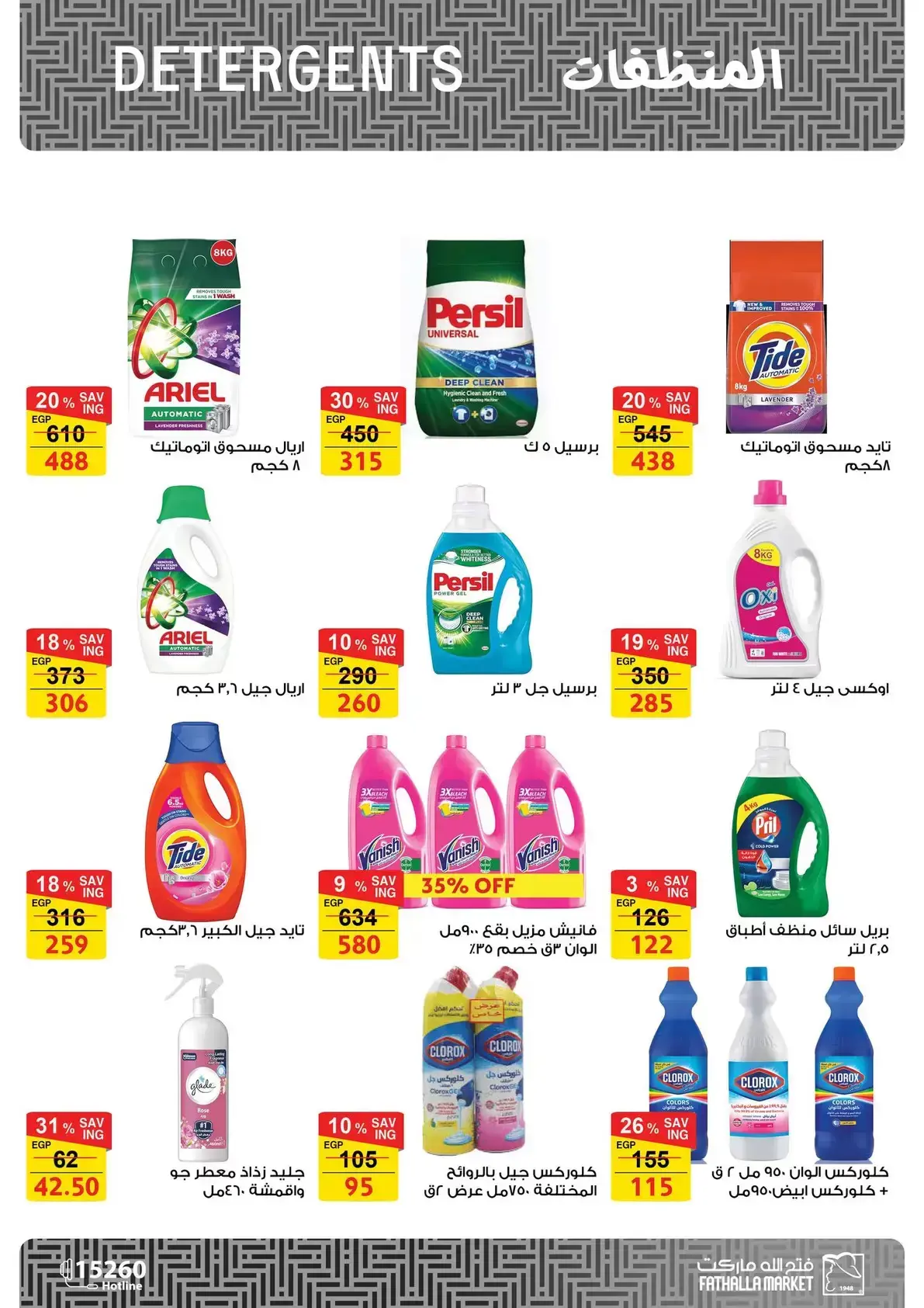 Ofertas de Mercado de Fathallah de 22 a 30 junio 2026 Ofertas de la Copa del Mundo - Mercado de Fathallah - Egipto - 22 junio 2026 – 30 junio 2026 - Página 21