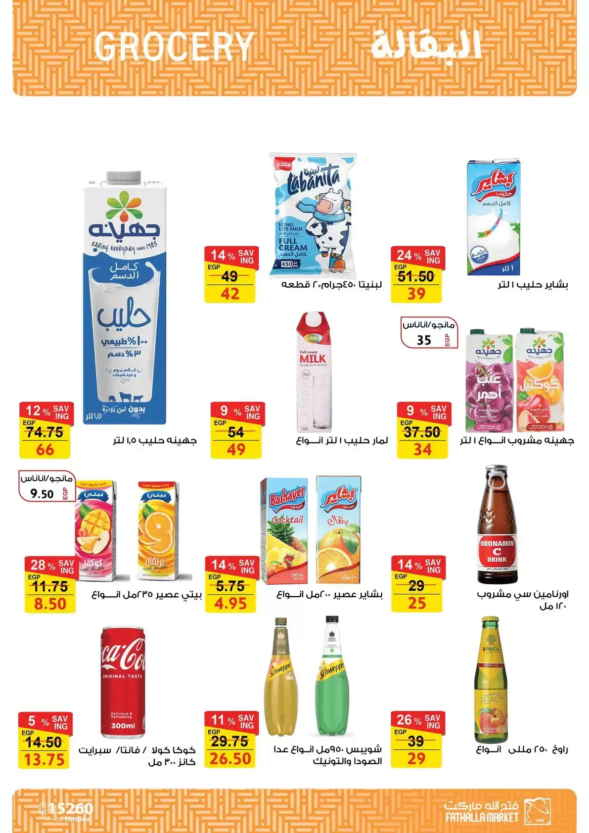 Ofertas de Mercado de Fathallah de 22 a 30 junio 2026 Ofertas de la Copa del Mundo - Mercado de Fathallah - Egipto - 22 junio 2026 – 30 junio 2026 - Página 6