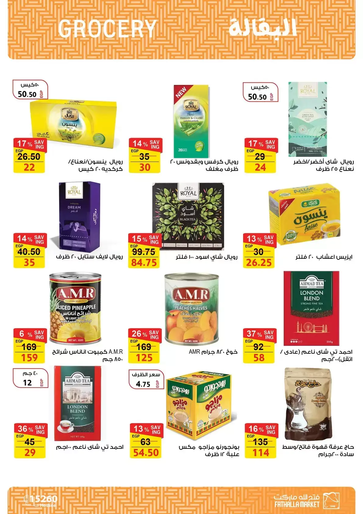 Ofertas de Mercado de Fathallah de 22 a 30 junio 2026 Ofertas de la Copa del Mundo - Mercado de Fathallah - Egipto - 22 junio 2026 – 30 junio 2026 - Página 8