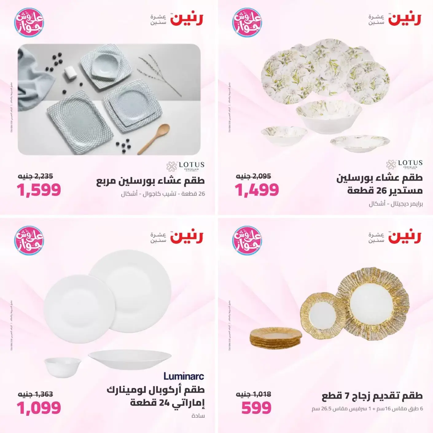 عروض رنين من ٢٣ حتى ٢٤ يونيو ٢٠٢٦ عروض أدوات المطبخ - رنين - مصر - 23 يونيو 2026 – 24 يونيو 2026 - صفحة 12