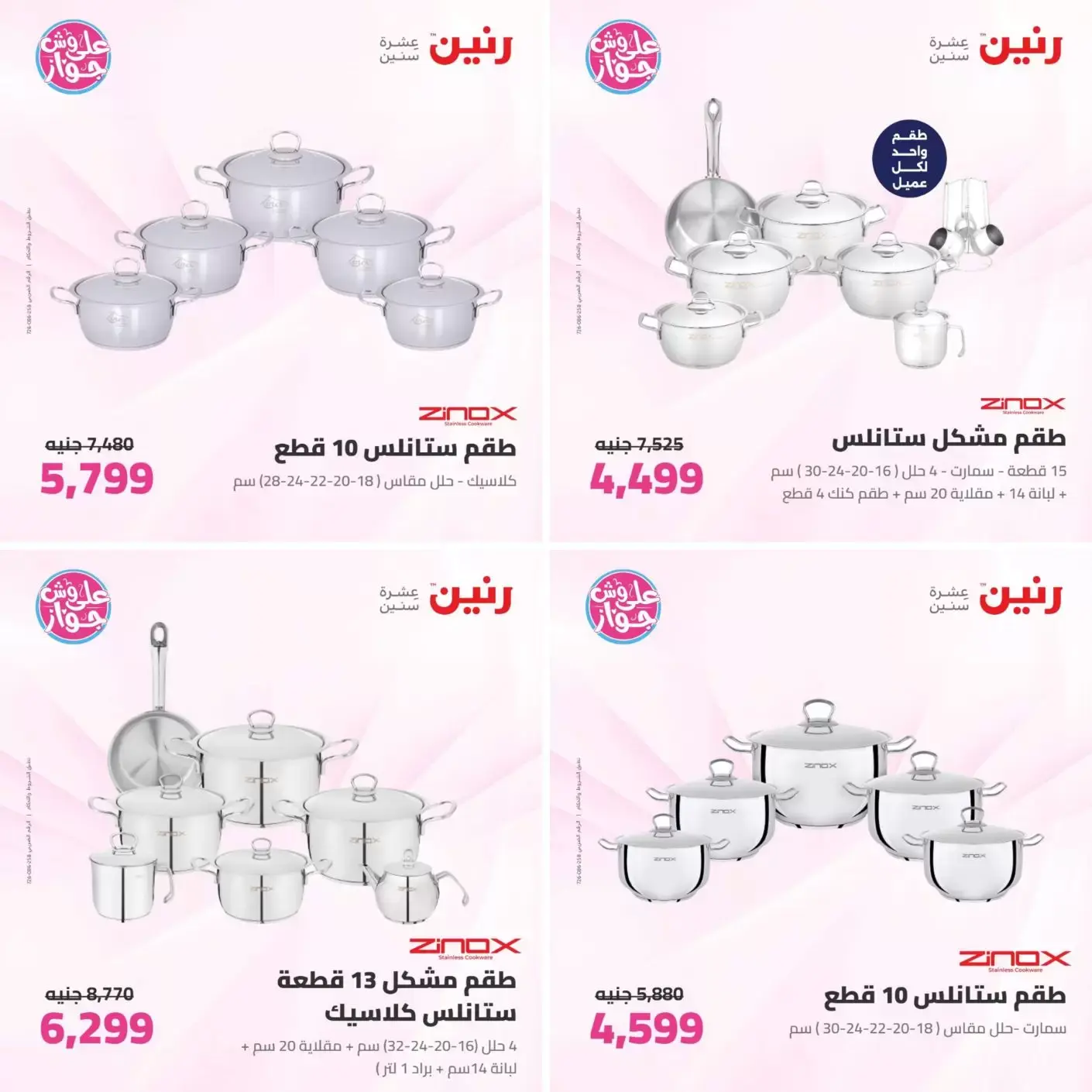 عروض رنين من ٢٣ حتى ٢٤ يونيو ٢٠٢٦ عروض أدوات المطبخ - رنين - مصر - 23 يونيو 2026 – 24 يونيو 2026 - صفحة 3