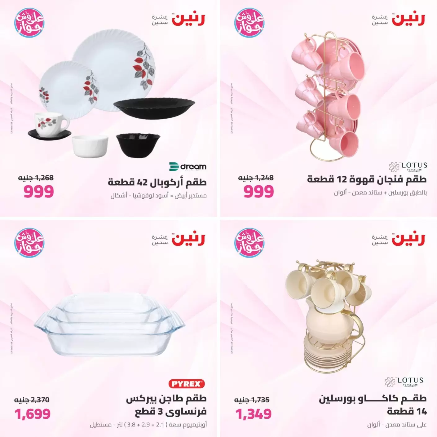عروض رنين من ٢٣ حتى ٢٤ يونيو ٢٠٢٦ عروض أدوات المطبخ - رنين - مصر - 23 يونيو 2026 – 24 يونيو 2026 - صفحة 13