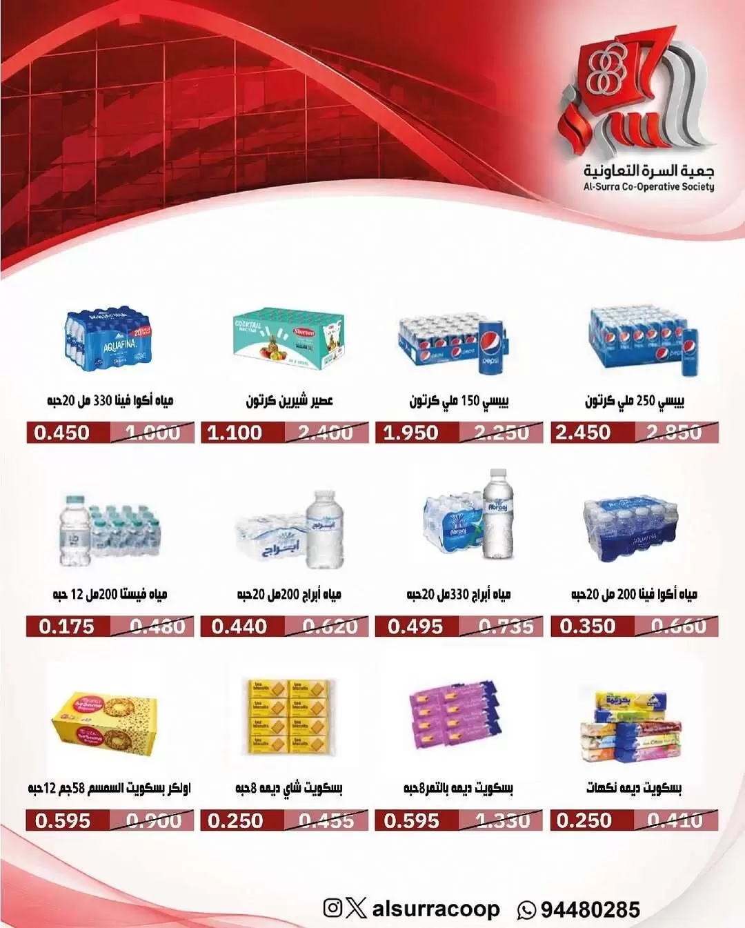 عروض جمعية بيان التعاونية الكويت من ٢٣ حتى ٢٧ يونيو ٢٠٢٦ أسعار يونيو - جمعية بيان التعاونية - الكويت - 23 يونيو 2026 – 27 يونيو 2026 - صفحة 17