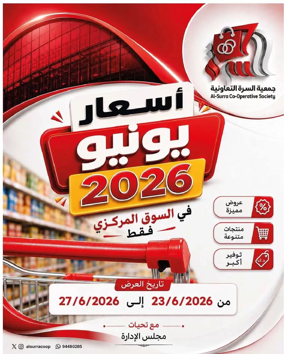 Offres Coopérative Bayan Koweït de 23 à 27 juin 2026 Prix de juin - Page 1