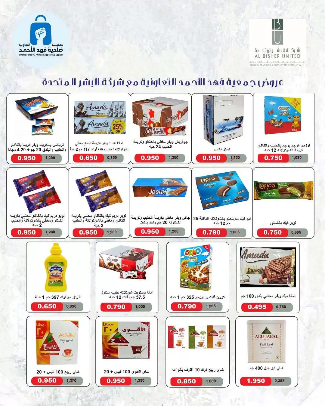 عروض جمعية ضاحية فهد الأحمد الكويت من ٢٣ حتى ٣٠ يونيو ٢٠٢٦ مجلة عروض يونيو - جمعية ضاحية فهد الأحمد - الكويت - 23 يونيو 2026 – 30 يونيو 2026 - صفحة 14