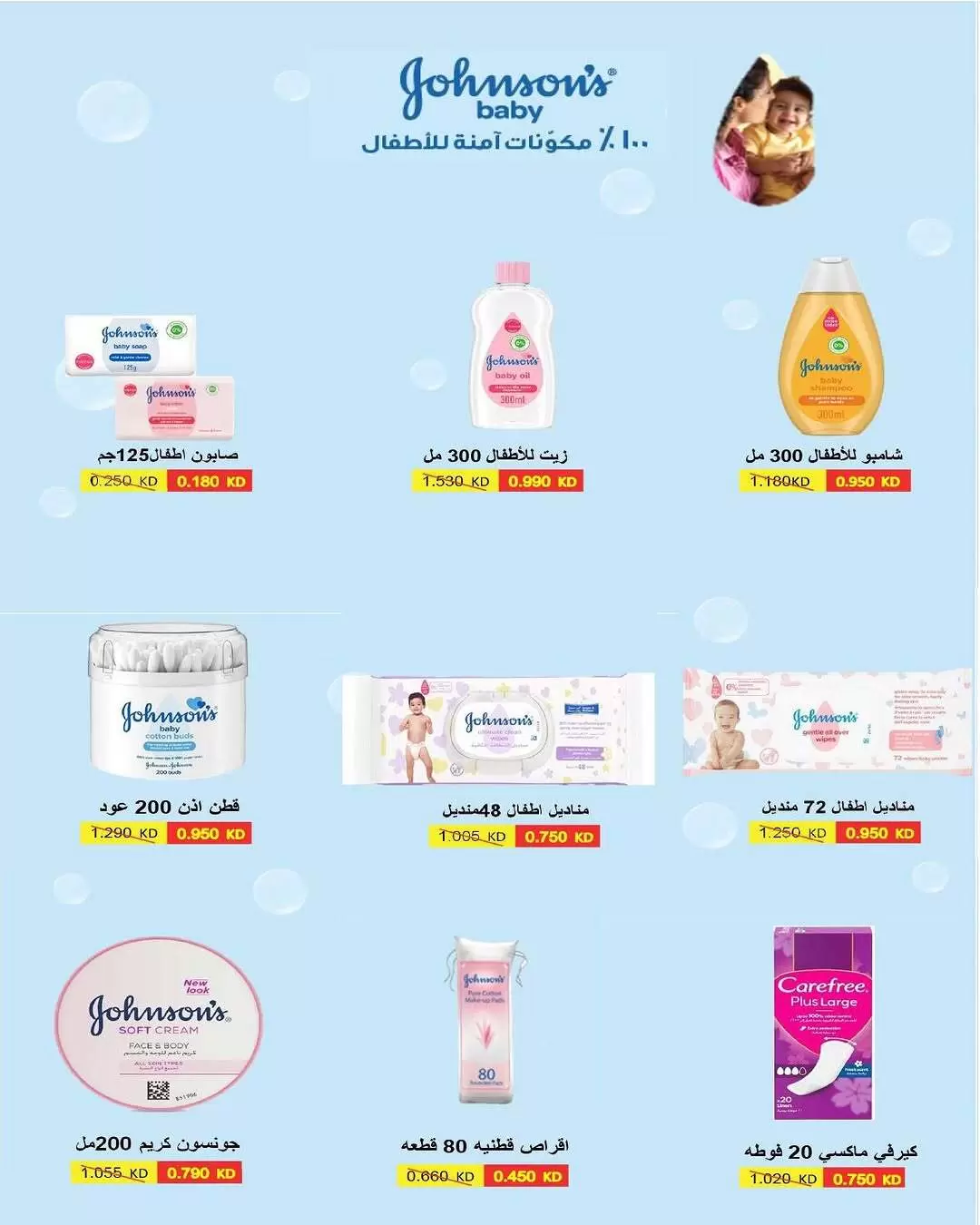 عروض جمعية ضاحية فهد الأحمد الكويت من ٢٣ حتى ٣٠ يونيو ٢٠٢٦ مجلة عروض يونيو - جمعية ضاحية فهد الأحمد - الكويت - 23 يونيو 2026 – 30 يونيو 2026 - صفحة 21