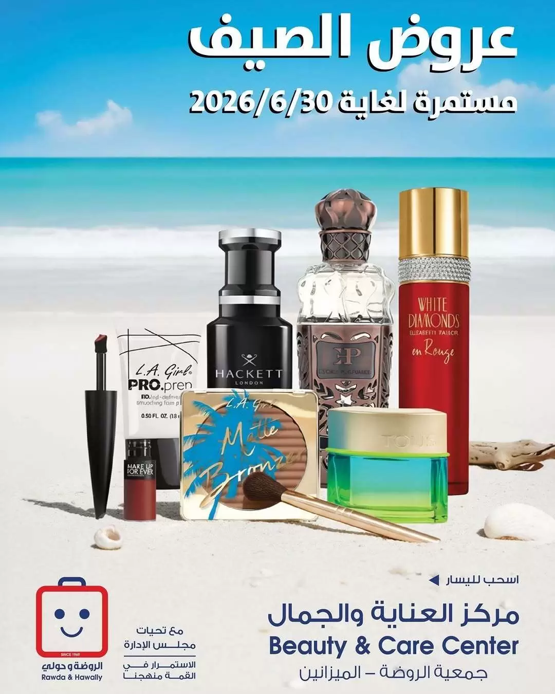 Ofertas de Sociedad cooperativa Al-Rawda y Hawali Kuwait de 22 a 30 junio 2026 Ofertas de cuidado y belleza - Página 1
