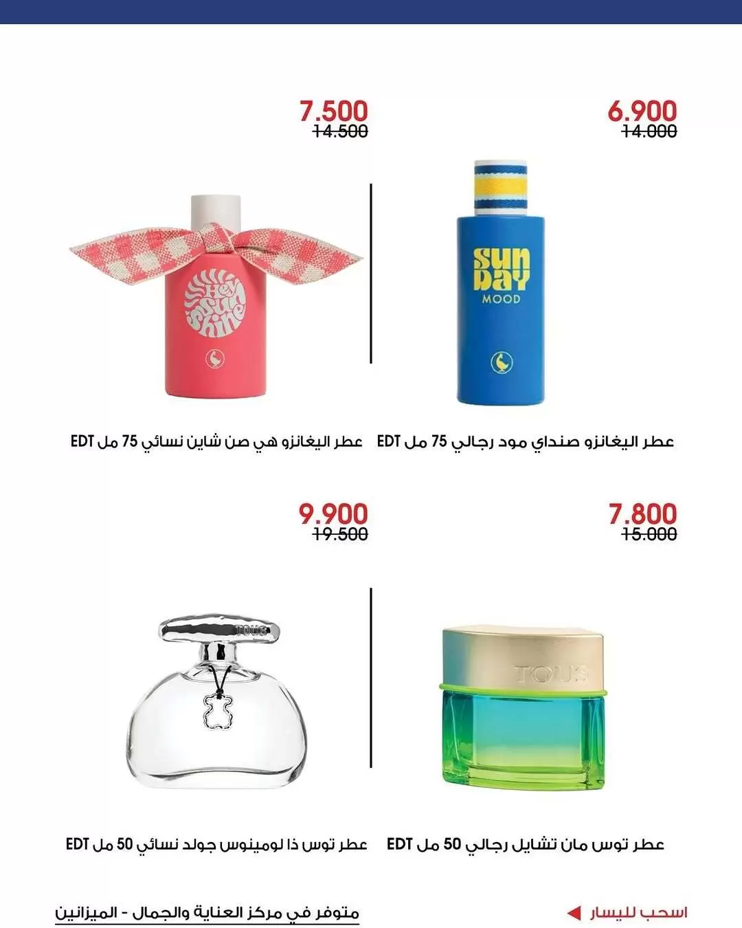 عروض جمعية الروضة وحولي التعاونية الكويت من ٢٢ حتى ٣٠ يونيو ٢٠٢٦ عروض العناية والجمال - جمعية الروضة وحولي التعاونية - الكويت - 22 يونيو 2026 – 30 يونيو 2026 - صفحة 2