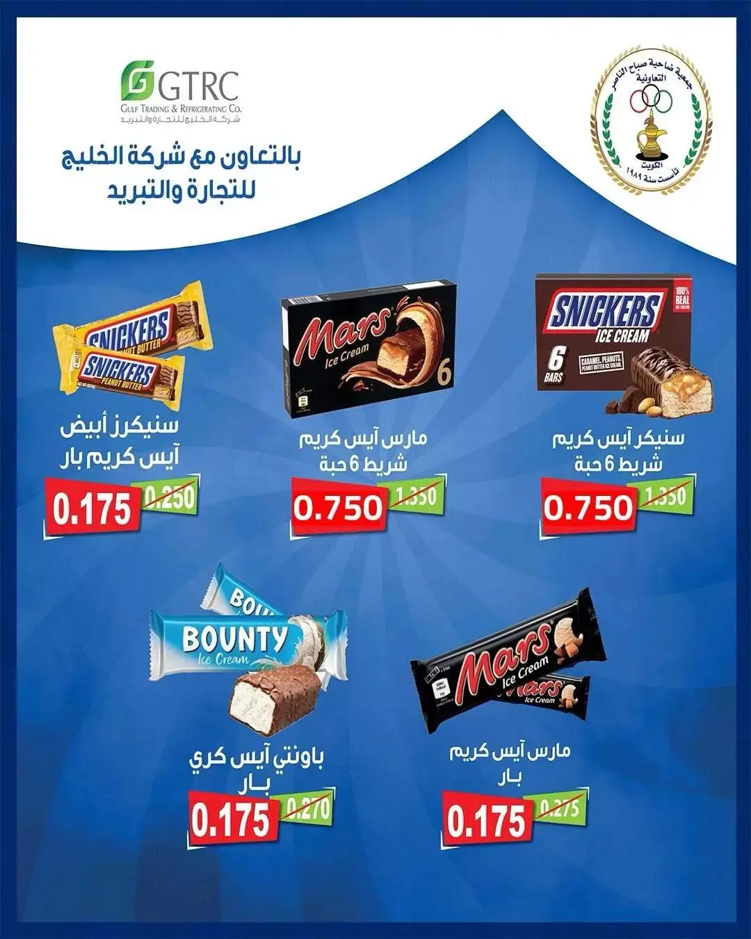 عروض جمعية صباح الناصر التعاونية من ٢٣ حتى ٢٧ يونيو ٢٠٢٦ أسعار كأس العالم - جمعية صباح الناصر التعاونية - الكويت - 23 يونيو 2026 – 27 يونيو 2026 - صفحة 10