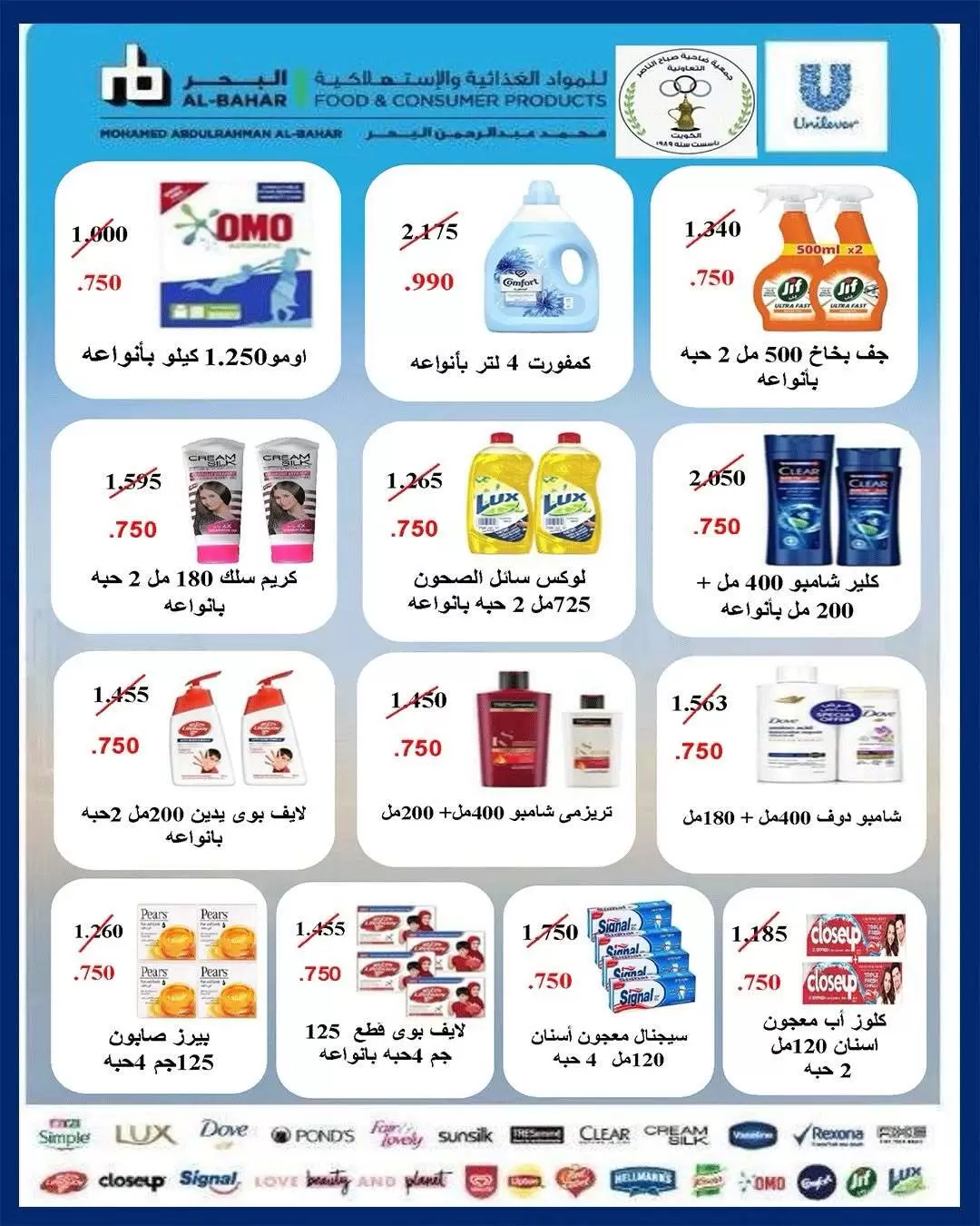 عروض جمعية صباح الناصر التعاونية من ٢٣ حتى ٢٧ يونيو ٢٠٢٦ أسعار كأس العالم - جمعية صباح الناصر التعاونية - الكويت - 23 يونيو 2026 – 27 يونيو 2026 - صفحة 33
