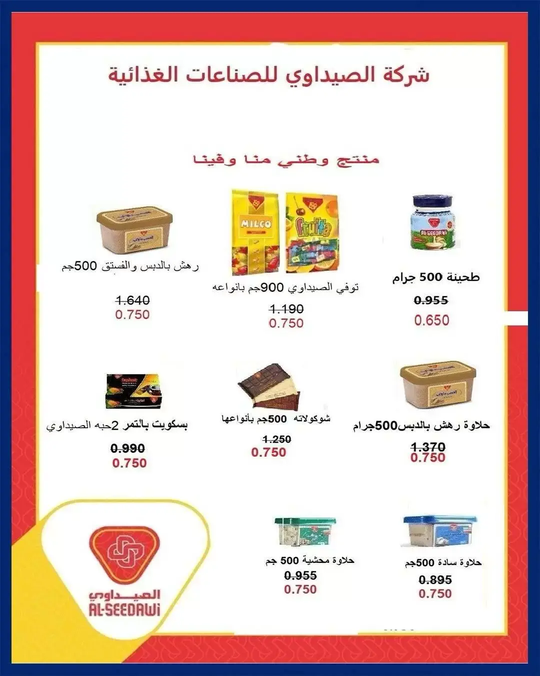 عروض جمعية صباح الناصر التعاونية من ٢٣ حتى ٢٧ يونيو ٢٠٢٦ أسعار كأس العالم - جمعية صباح الناصر التعاونية - الكويت - 23 يونيو 2026 – 27 يونيو 2026 - صفحة 17