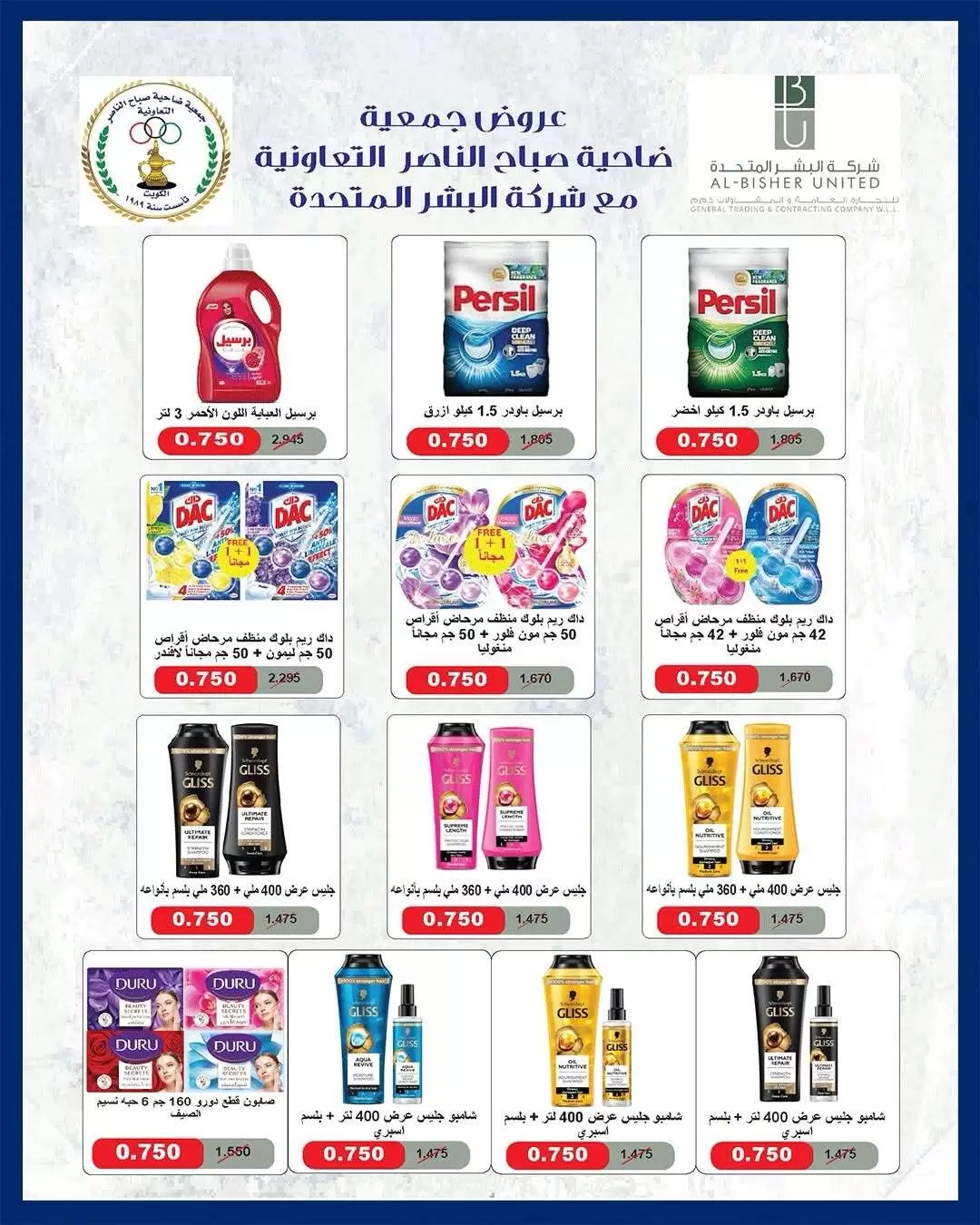 عروض جمعية صباح الناصر التعاونية من ٢٣ حتى ٢٧ يونيو ٢٠٢٦ أسعار كأس العالم - جمعية صباح الناصر التعاونية - الكويت - 23 يونيو 2026 – 27 يونيو 2026 - صفحة 36