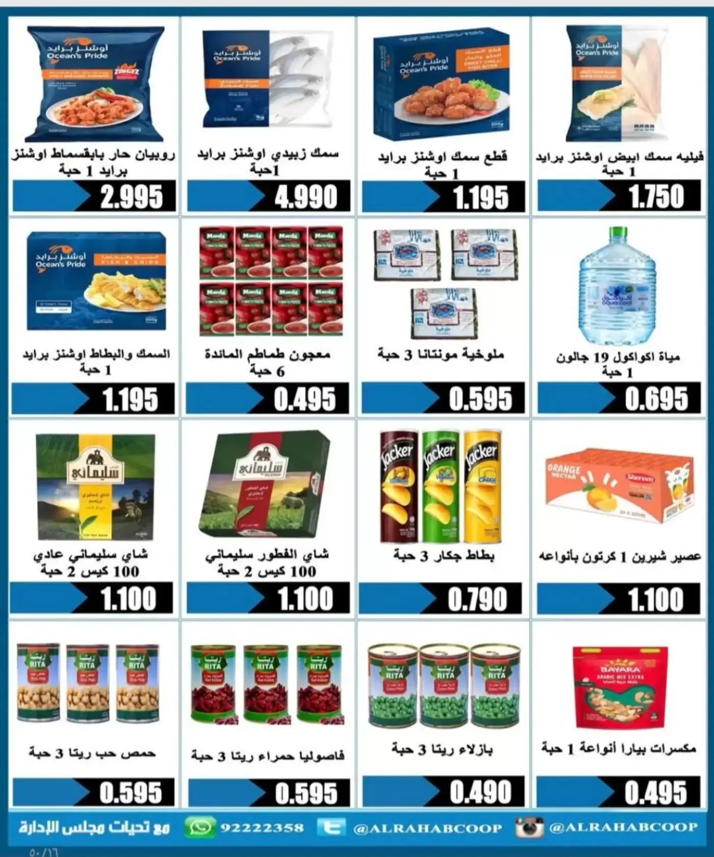 عروض جمعية بيان التعاونية الكويت من ٢٤ حتى ٣٠ يونيو ٢٠٢٦ أسعار يونيو - جمعية بيان التعاونية - الكويت - 24 يونيو 2026 – 30 يونيو 2026 - صفحة 16