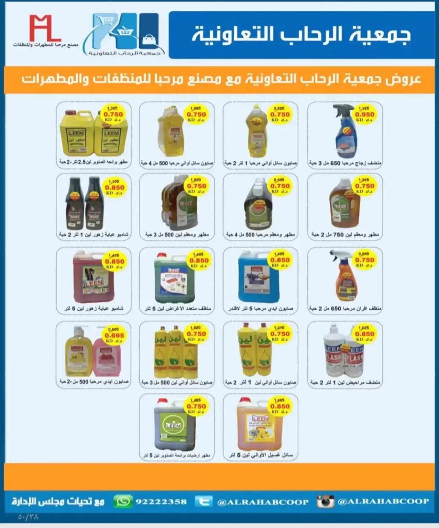 عروض جمعية بيان التعاونية الكويت من ٢٤ حتى ٣٠ يونيو ٢٠٢٦ أسعار يونيو - جمعية بيان التعاونية - الكويت - 24 يونيو 2026 – 30 يونيو 2026 - صفحة 38