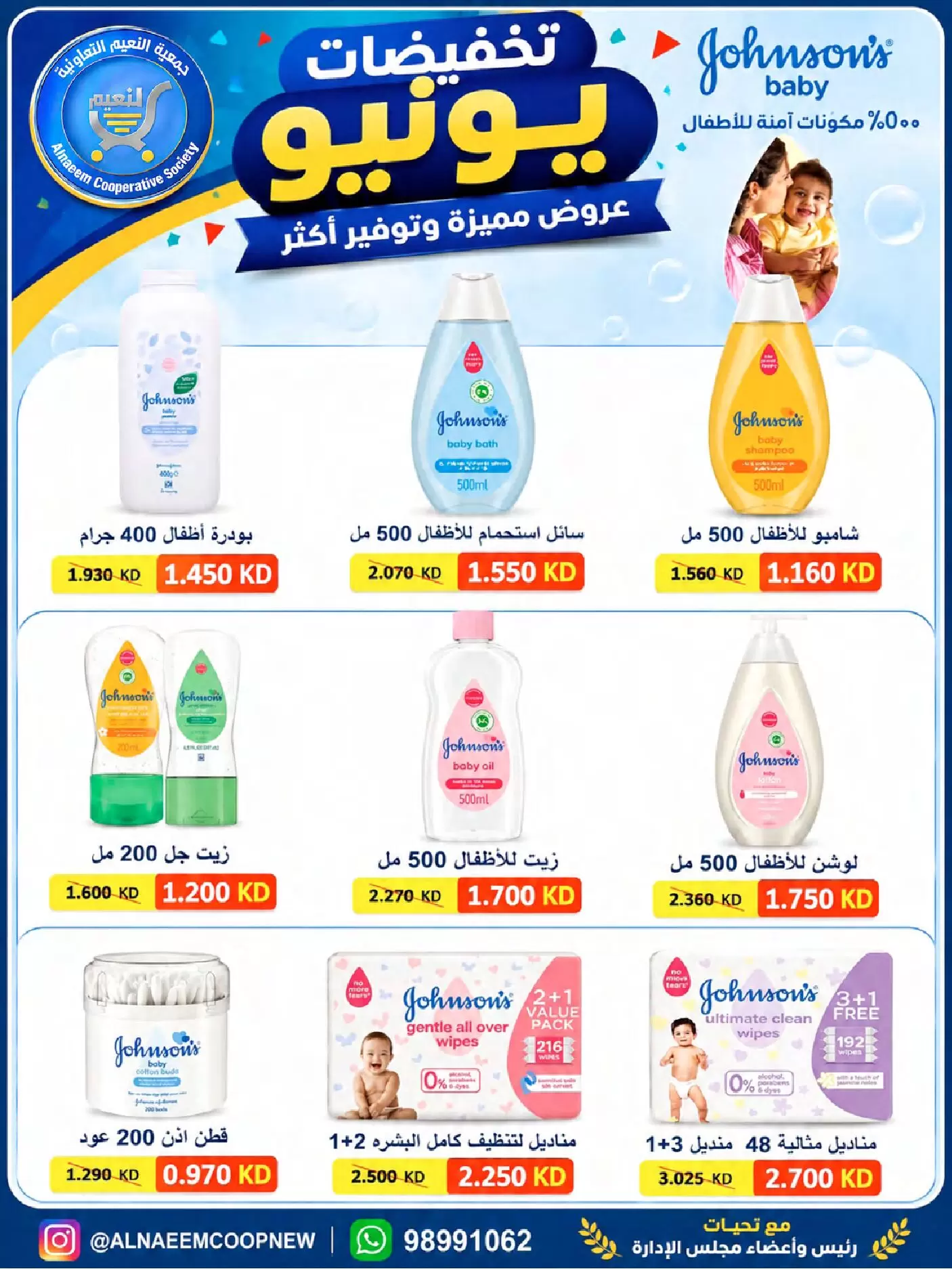 عروض جمعية النعيم التعاونية من ٢٣ حتى ٣٠ يونيو ٢٠٢٦ تخفيضات يونيو - جمعية النعيم التعاونية - الكويت - 23 يونيو 2026 – 30 يونيو 2026 - صفحة 30