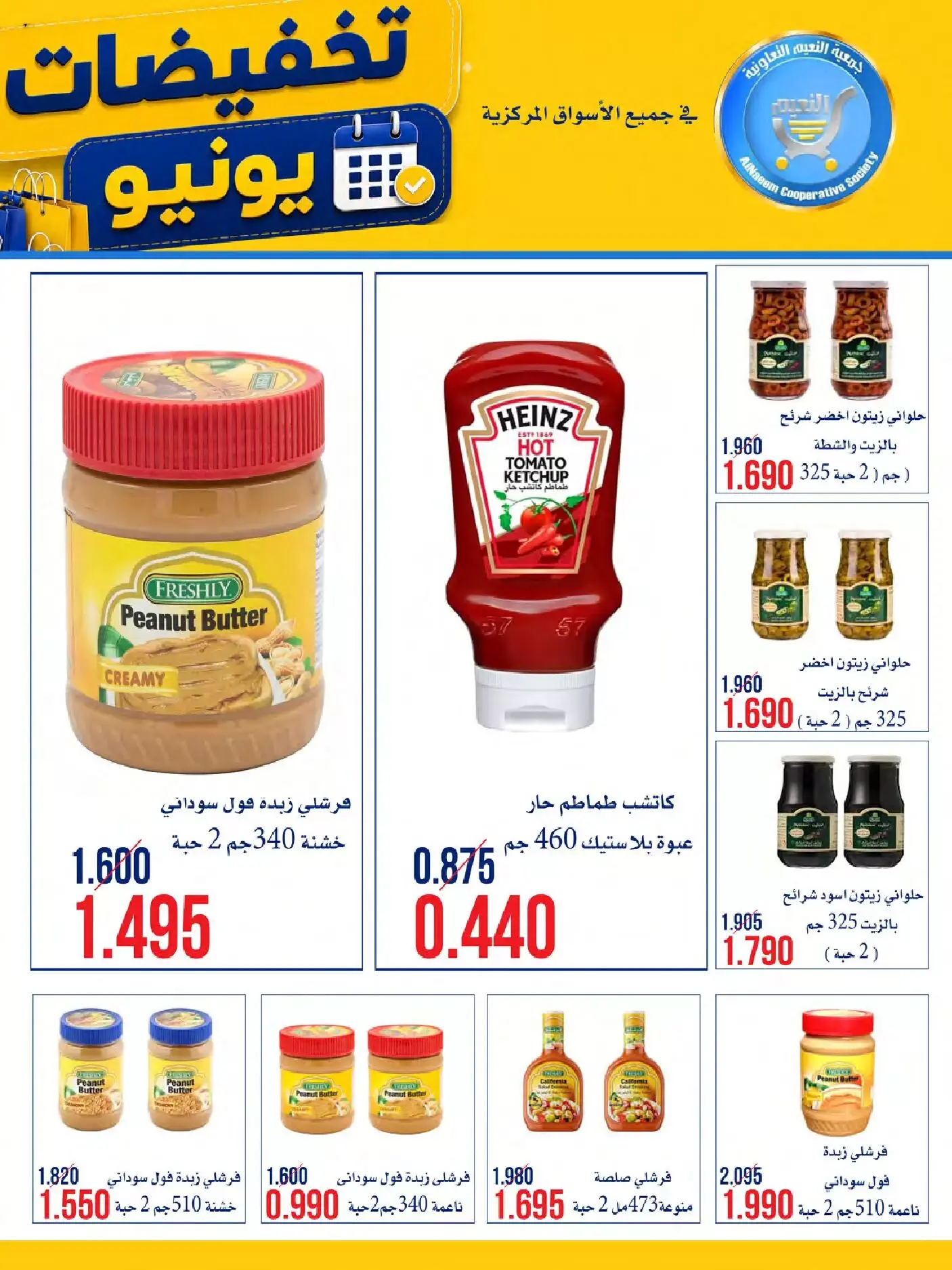 عروض جمعية النعيم التعاونية من ٢٣ حتى ٣٠ يونيو ٢٠٢٦ تخفيضات يونيو - جمعية النعيم التعاونية - الكويت - 23 يونيو 2026 – 30 يونيو 2026 - صفحة 2