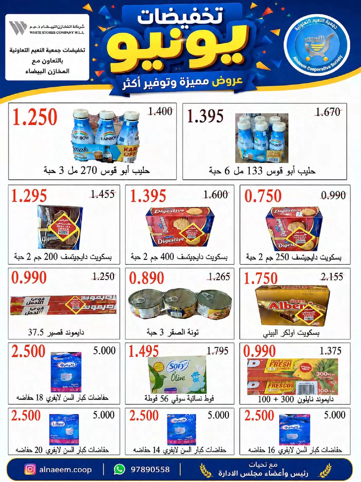عروض جمعية النعيم التعاونية من ٢٣ حتى ٣٠ يونيو ٢٠٢٦ تخفيضات يونيو - جمعية النعيم التعاونية - الكويت - 23 يونيو 2026 – 30 يونيو 2026 - صفحة 12