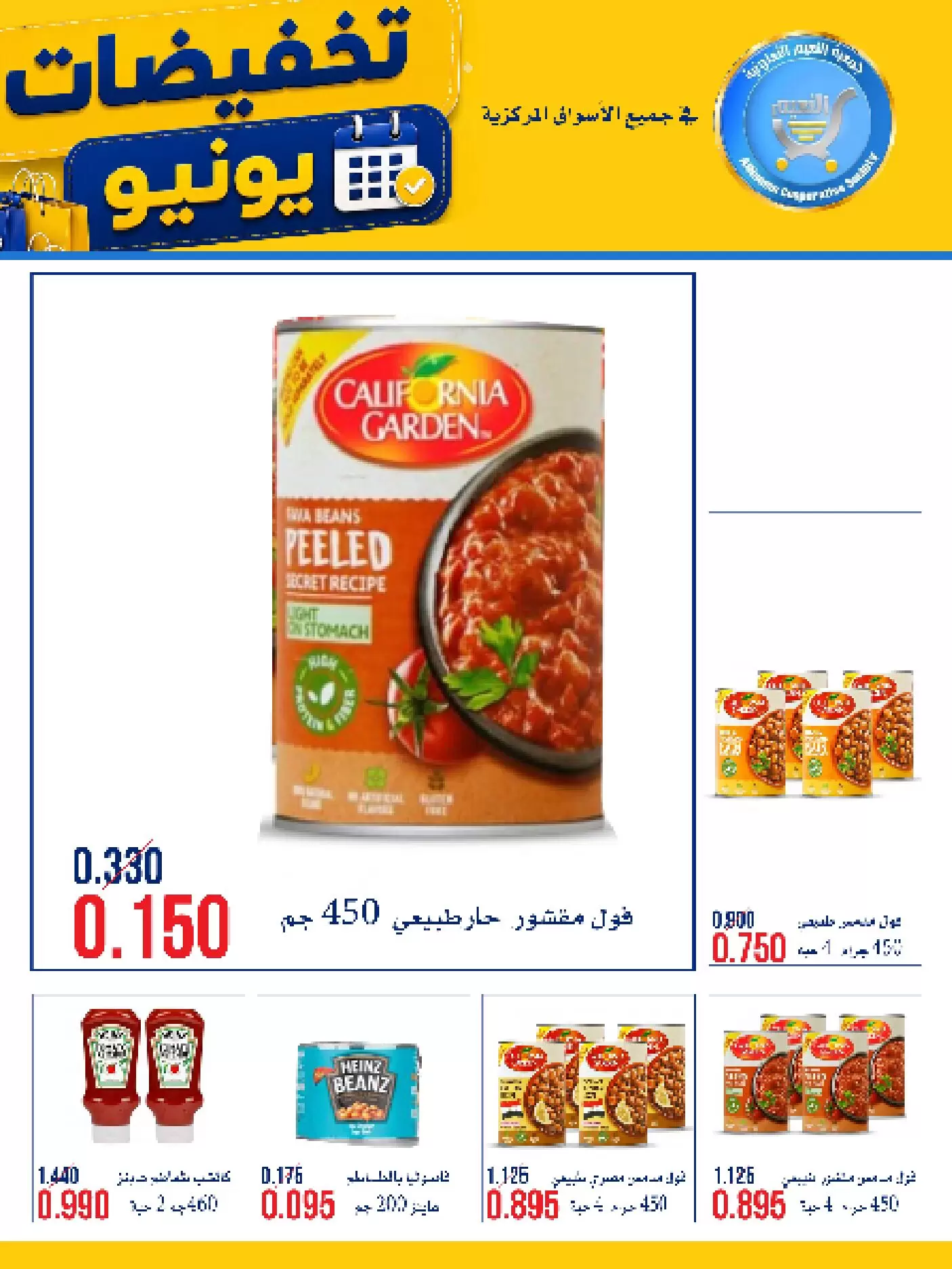 عروض جمعية النعيم التعاونية من ٢٣ حتى ٣٠ يونيو ٢٠٢٦ تخفيضات يونيو - جمعية النعيم التعاونية - الكويت - 23 يونيو 2026 – 30 يونيو 2026 - صفحة 5