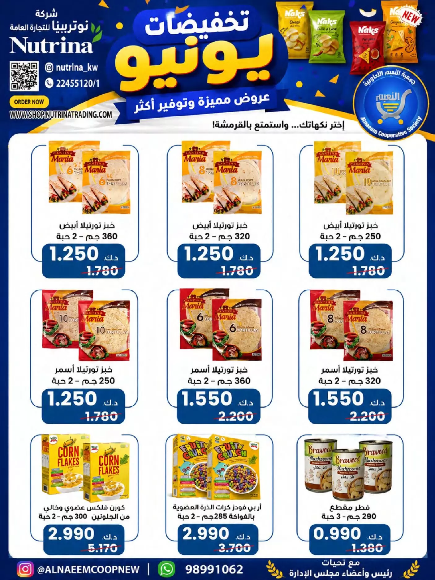 عروض جمعية النعيم التعاونية من ٢٣ حتى ٣٠ يونيو ٢٠٢٦ تخفيضات يونيو - جمعية النعيم التعاونية - الكويت - 23 يونيو 2026 – 30 يونيو 2026 - صفحة 15