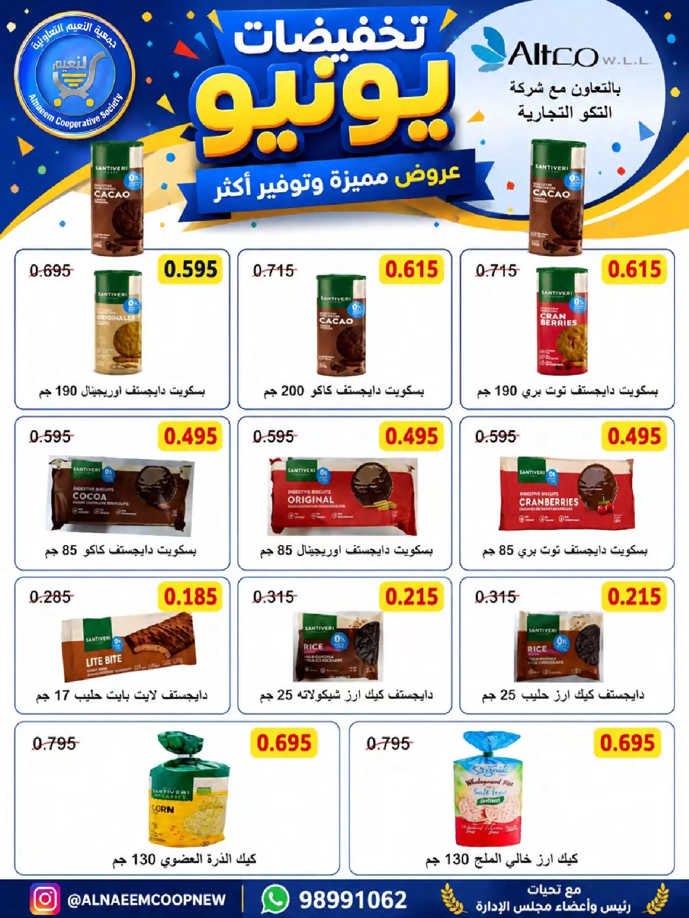 عروض جمعية النعيم التعاونية من ٢٣ حتى ٣٠ يونيو ٢٠٢٦ تخفيضات يونيو - جمعية النعيم التعاونية - الكويت - 23 يونيو 2026 – 30 يونيو 2026 - صفحة 19