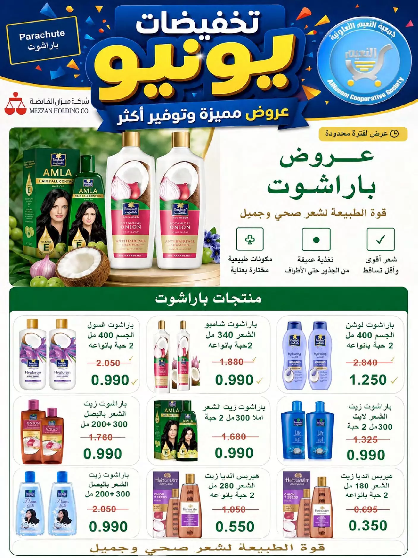 عروض جمعية النعيم التعاونية من ٢٣ حتى ٣٠ يونيو ٢٠٢٦ تخفيضات يونيو - جمعية النعيم التعاونية - الكويت - 23 يونيو 2026 – 30 يونيو 2026 - صفحة 24