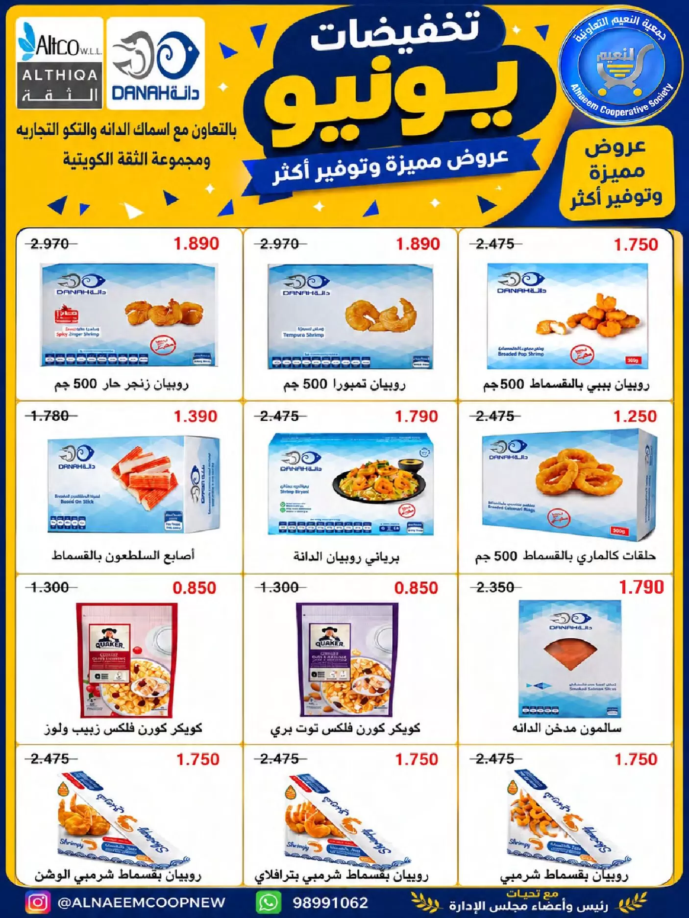 عروض جمعية النعيم التعاونية من ٢٣ حتى ٣٠ يونيو ٢٠٢٦ تخفيضات يونيو - جمعية النعيم التعاونية - الكويت - 23 يونيو 2026 – 30 يونيو 2026 - صفحة 10