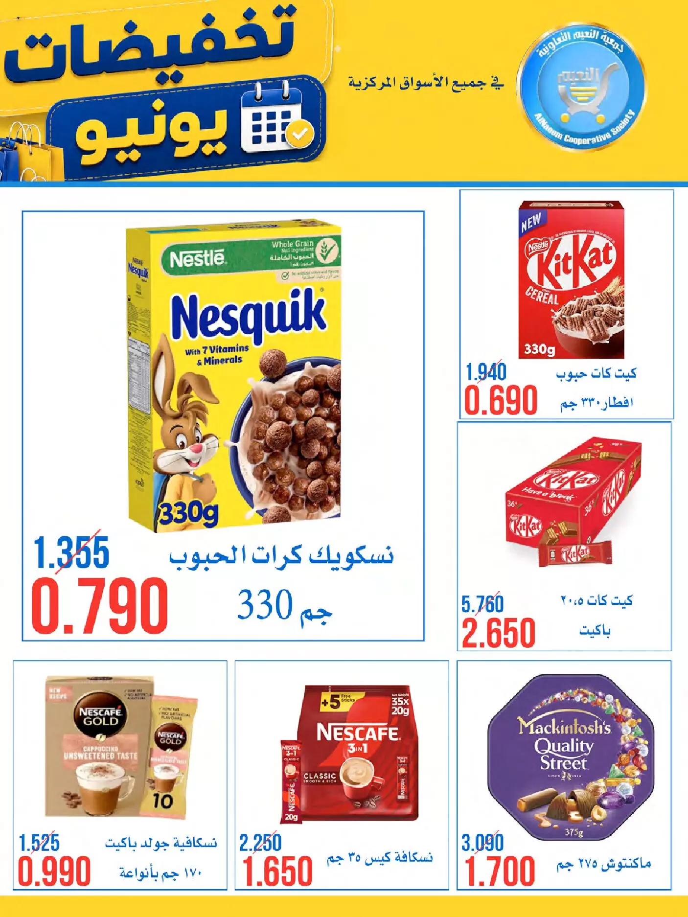 عروض جمعية النعيم التعاونية من ٢٣ حتى ٣٠ يونيو ٢٠٢٦ تخفيضات يونيو - جمعية النعيم التعاونية - الكويت - 23 يونيو 2026 – 30 يونيو 2026 - صفحة 9