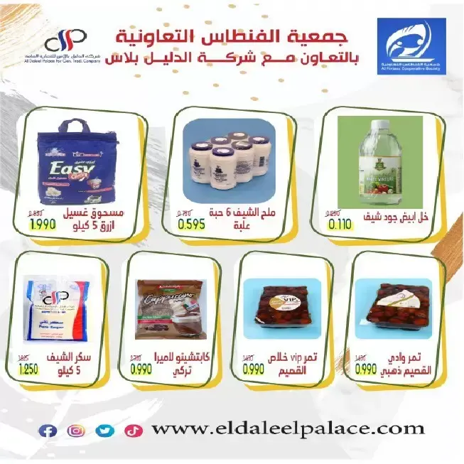 عروض جمعية الفنطاس التعاونية الكويت من ٢٤ حتى ٣٠ يونيو ٢٠٢٦ تخفيضات يونيو - جمعية الفنطاس التعاونية - الكويت - 24 يونيو 2026 – 30 يونيو 2026 - صفحة 29