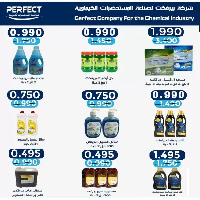 عروض جمعية الفنطاس التعاونية الكويت من ٢٤ حتى ٣٠ يونيو ٢٠٢٦ تخفيضات يونيو - جمعية الفنطاس التعاونية - الكويت - 24 يونيو 2026 – 30 يونيو 2026 - صفحة 26