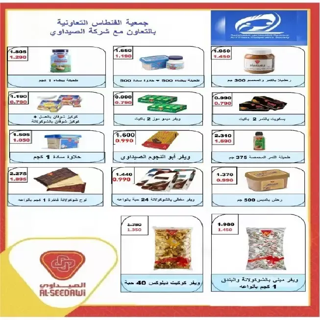 عروض جمعية الفنطاس التعاونية الكويت من ٢٤ حتى ٣٠ يونيو ٢٠٢٦ تخفيضات يونيو - جمعية الفنطاس التعاونية - الكويت - 24 يونيو 2026 – 30 يونيو 2026 - صفحة 13
