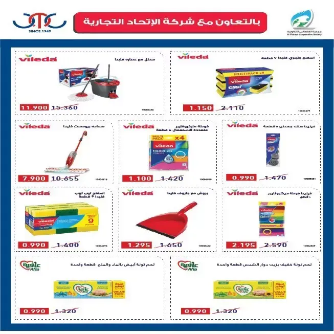 عروض جمعية الفنطاس التعاونية الكويت من ٢٤ حتى ٣٠ يونيو ٢٠٢٦ تخفيضات يونيو - جمعية الفنطاس التعاونية - الكويت - 24 يونيو 2026 – 30 يونيو 2026 - صفحة 28