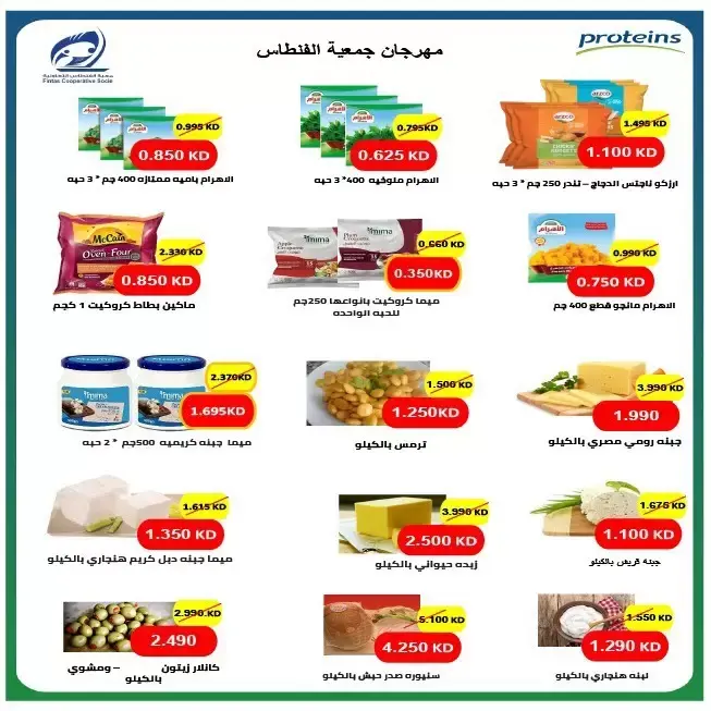 عروض جمعية الفنطاس التعاونية الكويت من ٢٤ حتى ٣٠ يونيو ٢٠٢٦ تخفيضات يونيو - جمعية الفنطاس التعاونية - الكويت - 24 يونيو 2026 – 30 يونيو 2026 - صفحة 6
