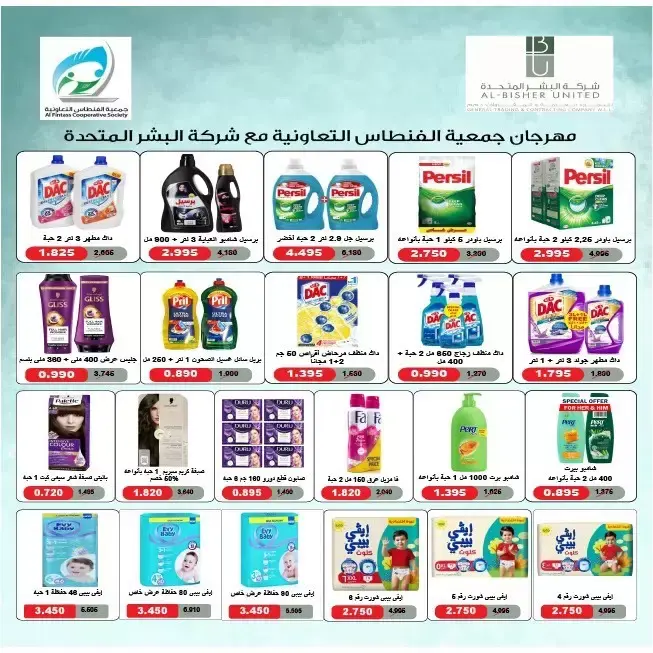 عروض جمعية الفنطاس التعاونية الكويت من ٢٤ حتى ٣٠ يونيو ٢٠٢٦ تخفيضات يونيو - جمعية الفنطاس التعاونية - الكويت - 24 يونيو 2026 – 30 يونيو 2026 - صفحة 31