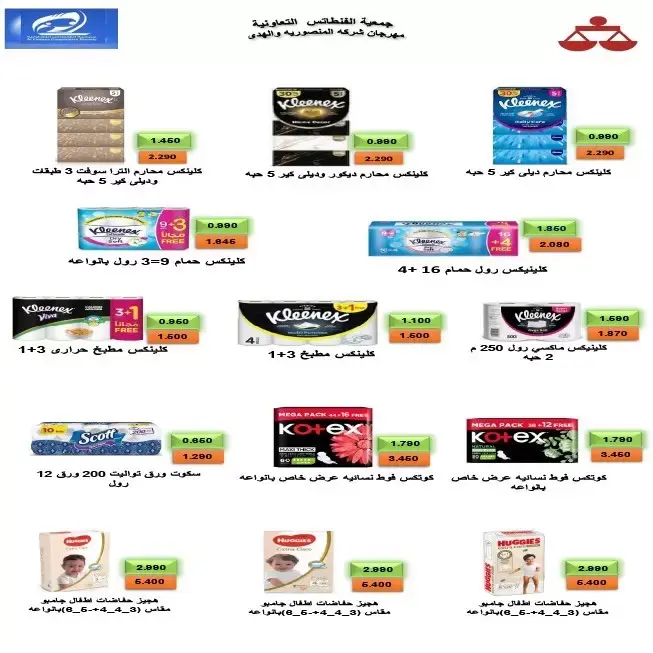 عروض جمعية الفنطاس التعاونية الكويت من ٢٤ حتى ٣٠ يونيو ٢٠٢٦ تخفيضات يونيو - جمعية الفنطاس التعاونية - الكويت - 24 يونيو 2026 – 30 يونيو 2026 - صفحة 24