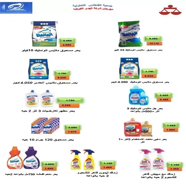 عروض جمعية الفنطاس التعاونية الكويت من ٢٤ حتى ٣٠ يونيو ٢٠٢٦ تخفيضات يونيو - جمعية الفنطاس التعاونية - الكويت - 24 يونيو 2026 – 30 يونيو 2026 - صفحة 27