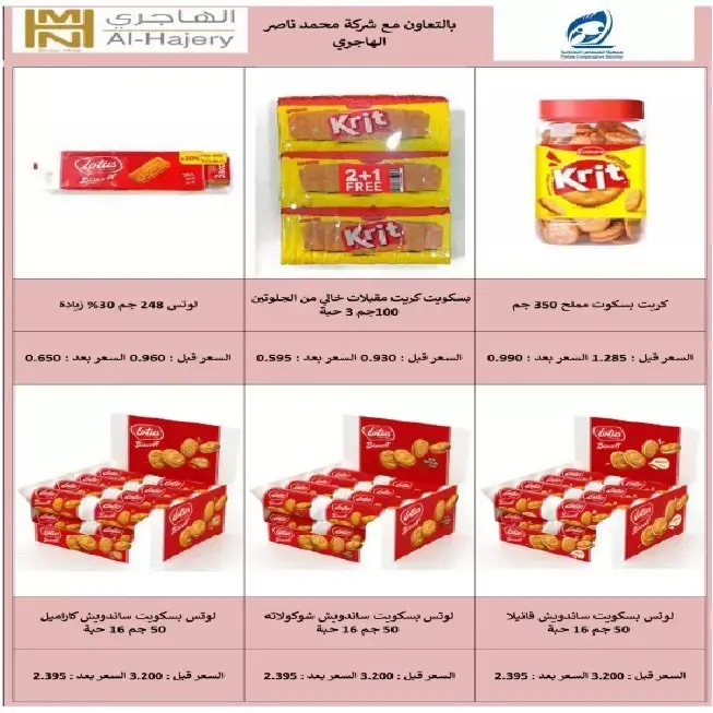 عروض جمعية الفنطاس التعاونية الكويت من ٢٤ حتى ٣٠ يونيو ٢٠٢٦ تخفيضات يونيو - جمعية الفنطاس التعاونية - الكويت - 24 يونيو 2026 – 30 يونيو 2026 - صفحة 12