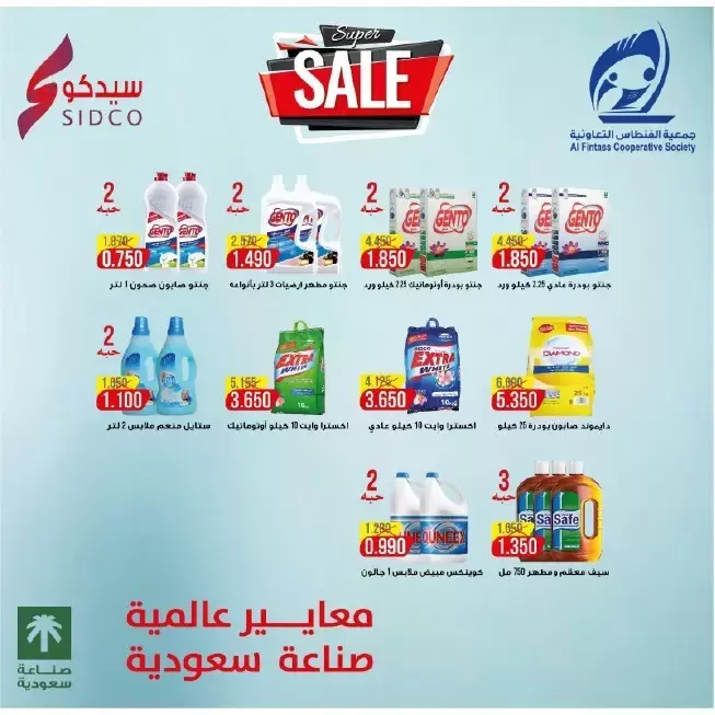 عروض جمعية الفنطاس التعاونية الكويت من ٢٤ حتى ٣٠ يونيو ٢٠٢٦ تخفيضات يونيو - جمعية الفنطاس التعاونية - الكويت - 24 يونيو 2026 – 30 يونيو 2026 - صفحة 20