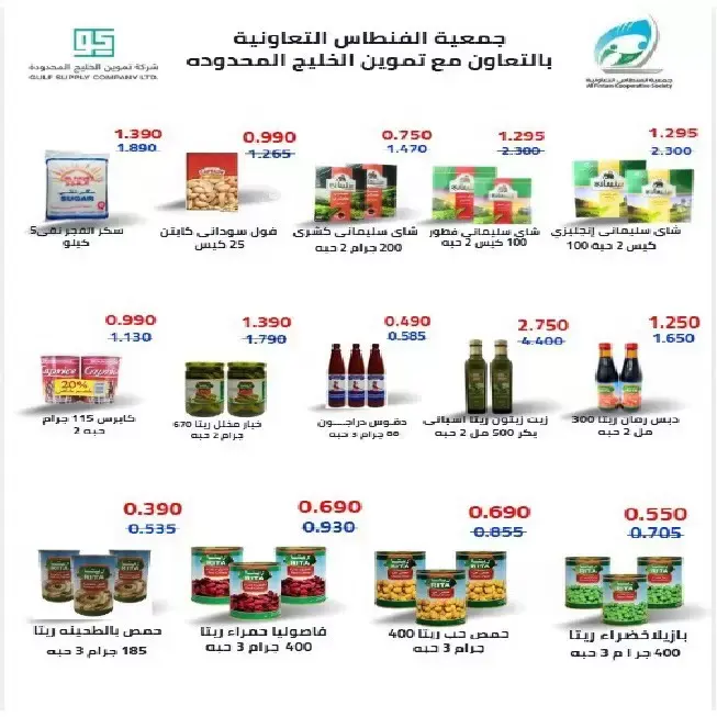 عروض جمعية الفنطاس التعاونية الكويت من ٢٤ حتى ٣٠ يونيو ٢٠٢٦ تخفيضات يونيو - جمعية الفنطاس التعاونية - الكويت - 24 يونيو 2026 – 30 يونيو 2026 - صفحة 33