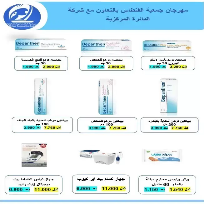 عروض جمعية الفنطاس التعاونية الكويت من ٢٤ حتى ٣٠ يونيو ٢٠٢٦ تخفيضات يونيو - جمعية الفنطاس التعاونية - الكويت - 24 يونيو 2026 – 30 يونيو 2026 - صفحة 21