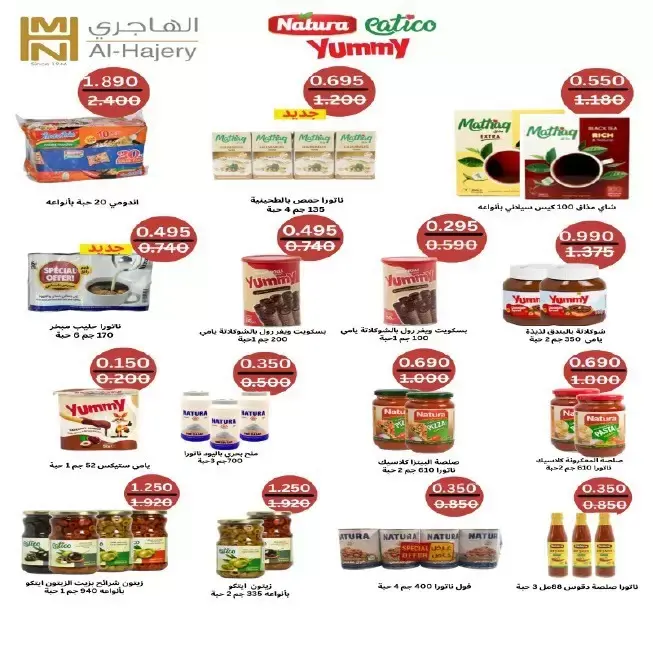 عروض جمعية الفنطاس التعاونية الكويت من ٢٤ حتى ٣٠ يونيو ٢٠٢٦ تخفيضات يونيو - جمعية الفنطاس التعاونية - الكويت - 24 يونيو 2026 – 30 يونيو 2026 - صفحة 10