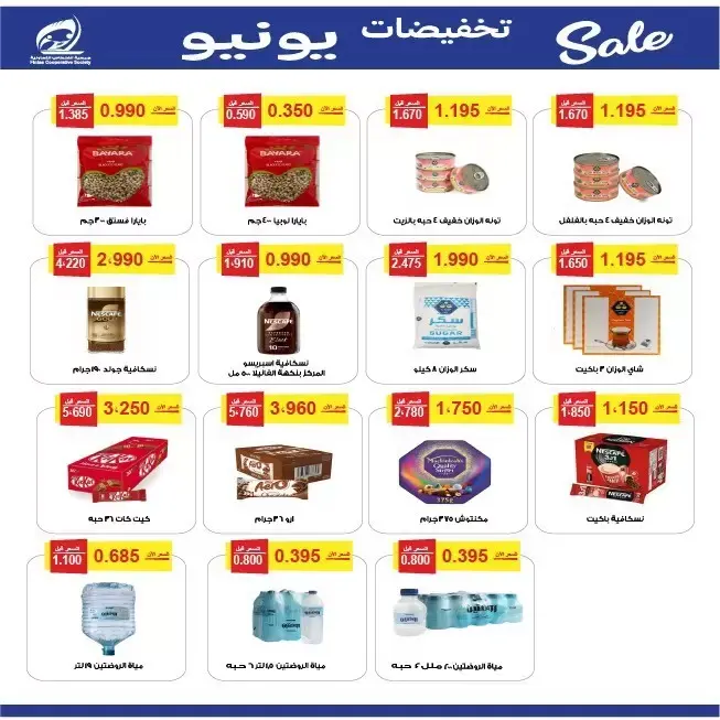 عروض جمعية الفنطاس التعاونية الكويت من ٢٤ حتى ٣٠ يونيو ٢٠٢٦ تخفيضات يونيو - جمعية الفنطاس التعاونية - الكويت - 24 يونيو 2026 – 30 يونيو 2026 - صفحة 7