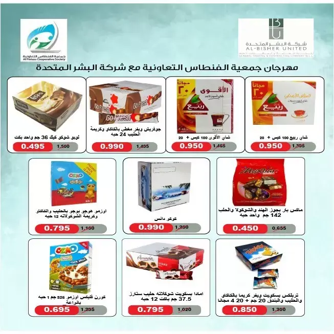 عروض جمعية الفنطاس التعاونية الكويت من ٢٤ حتى ٣٠ يونيو ٢٠٢٦ تخفيضات يونيو - جمعية الفنطاس التعاونية - الكويت - 24 يونيو 2026 – 30 يونيو 2026 - صفحة 8