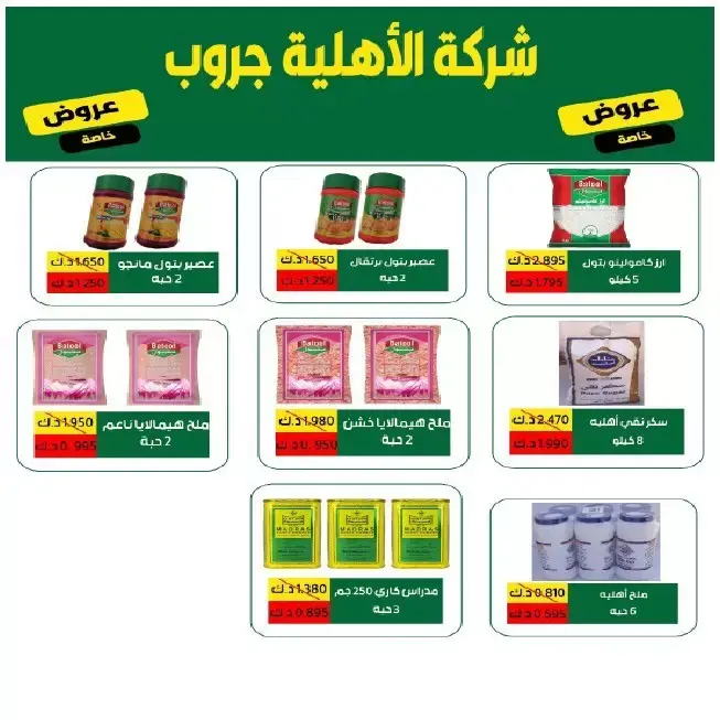 عروض جمعية الفنطاس التعاونية الكويت من ٢٤ حتى ٣٠ يونيو ٢٠٢٦ تخفيضات يونيو - جمعية الفنطاس التعاونية - الكويت - 24 يونيو 2026 – 30 يونيو 2026 - صفحة 17