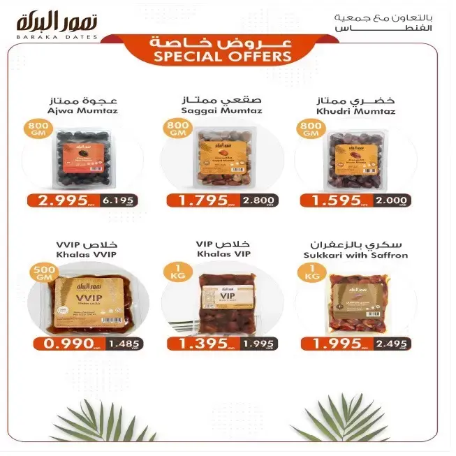 عروض جمعية الفنطاس التعاونية الكويت من ٢٤ حتى ٣٠ يونيو ٢٠٢٦ تخفيضات يونيو - جمعية الفنطاس التعاونية - الكويت - 24 يونيو 2026 – 30 يونيو 2026 - صفحة 16