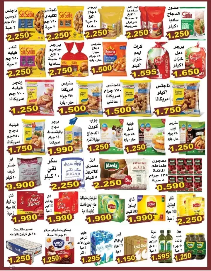 عروض سوق لؤلؤة القرين من ٢٣ يونيو حتى ٤ يوليو ٢٠٢٦ صيف بارد مع أسعارنا - سوق لؤلؤة القرين - الكويت - 23 يونيو 2026 – 4 يوليو 2026 - صفحة 2